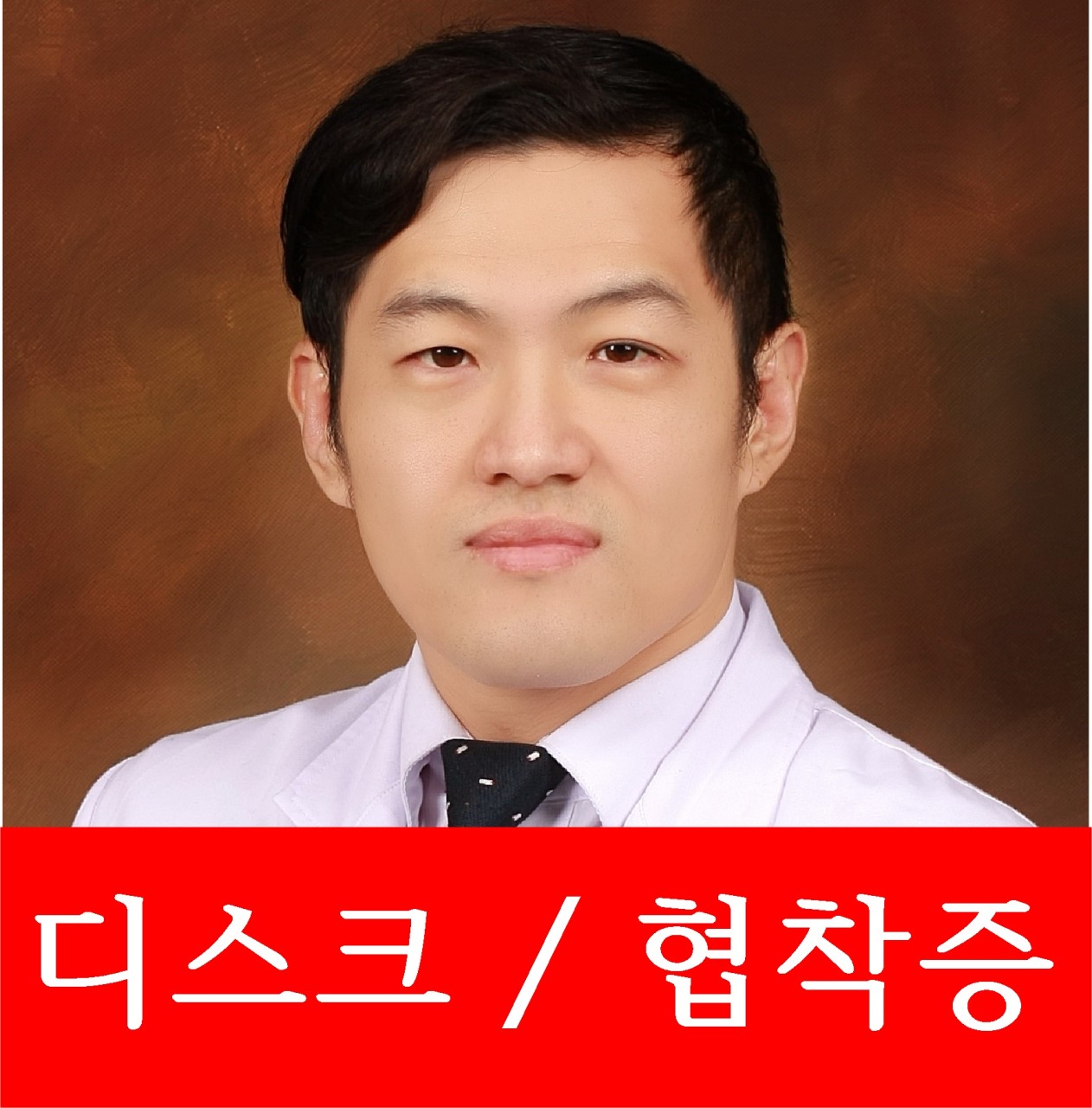 원효당한의원