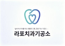 라포치과기공소