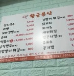 황금분식
