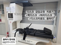 용하다 한의원