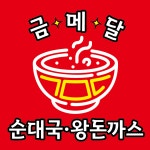 금메달순대국&왕돈까스