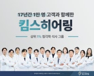 킴스히어링 보청기 대구본점