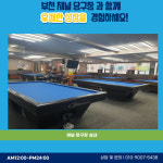 채널당구장