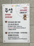 추성순대족발