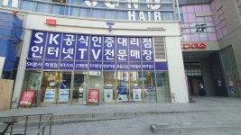 SK텔레콤 미래대리점 미사직영점