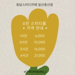 청담스터디카페 일산중산점