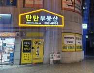 탄탄공인중개사사무소