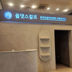 올스스 라운지 마린시티본점