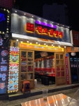 명불허전원조골뱅이 가락시장점