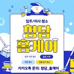 청담홈케어