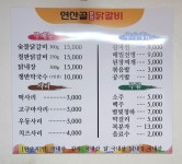 연산골춘천닭갈비