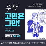뉴스터디학원