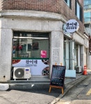찬이네 반찬