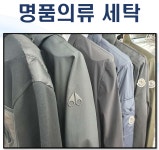 김나경명품세탁
