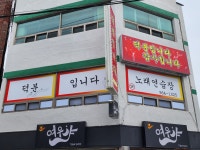 덕분입니다노래연습장