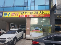 파주벨라공인중개사사무소