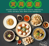 천월반점 아산점