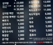 원조감자탕 일미집 상암점