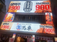 생마차 부평역점