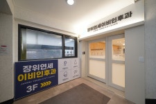 장위연세이비인후과의원