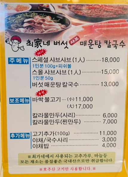 성동샤브칼국수 이미지