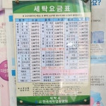 월드컴퓨터세탁소