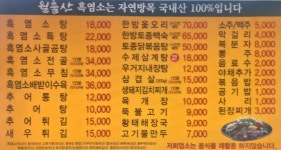 월출산 흑염소탕