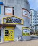 탄탄공인중개사사무소
