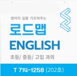 로드맵영어교습소