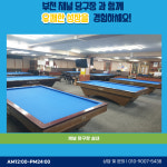 채널당구장