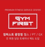짐퍼스트 광장점