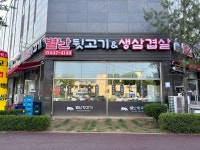 별난뒷고기