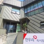 한우리독서토론논술 마포대흥독서교실