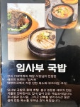 냉면장인임사부&국밥