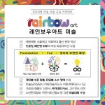 레인보우아트미술교습소