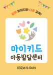 마이키드아동발달센터