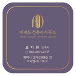 에이드건축사사무소