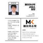 메이커수학교습소