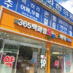 365백화점온누리약국