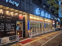 미야식당 내동점