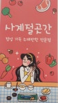 사계절곳간