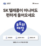 SK텔레콤 한유대리점 망원점