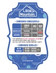 리틀마운틴 행복한백화점 목동점