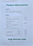 피움힐링파크