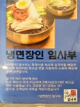냉면장인임사부&국밥