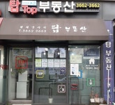 경희궁자이탑부동산중개