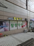 팜팜약국