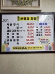 산들채식당