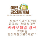 이안공인중개사사무소