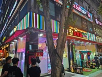 왕오락실 지행점